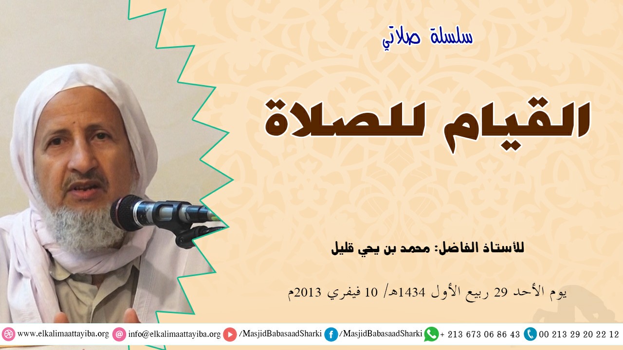 القيام للصلاة