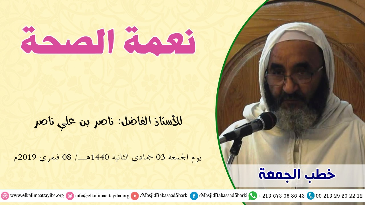نعمة الصحة