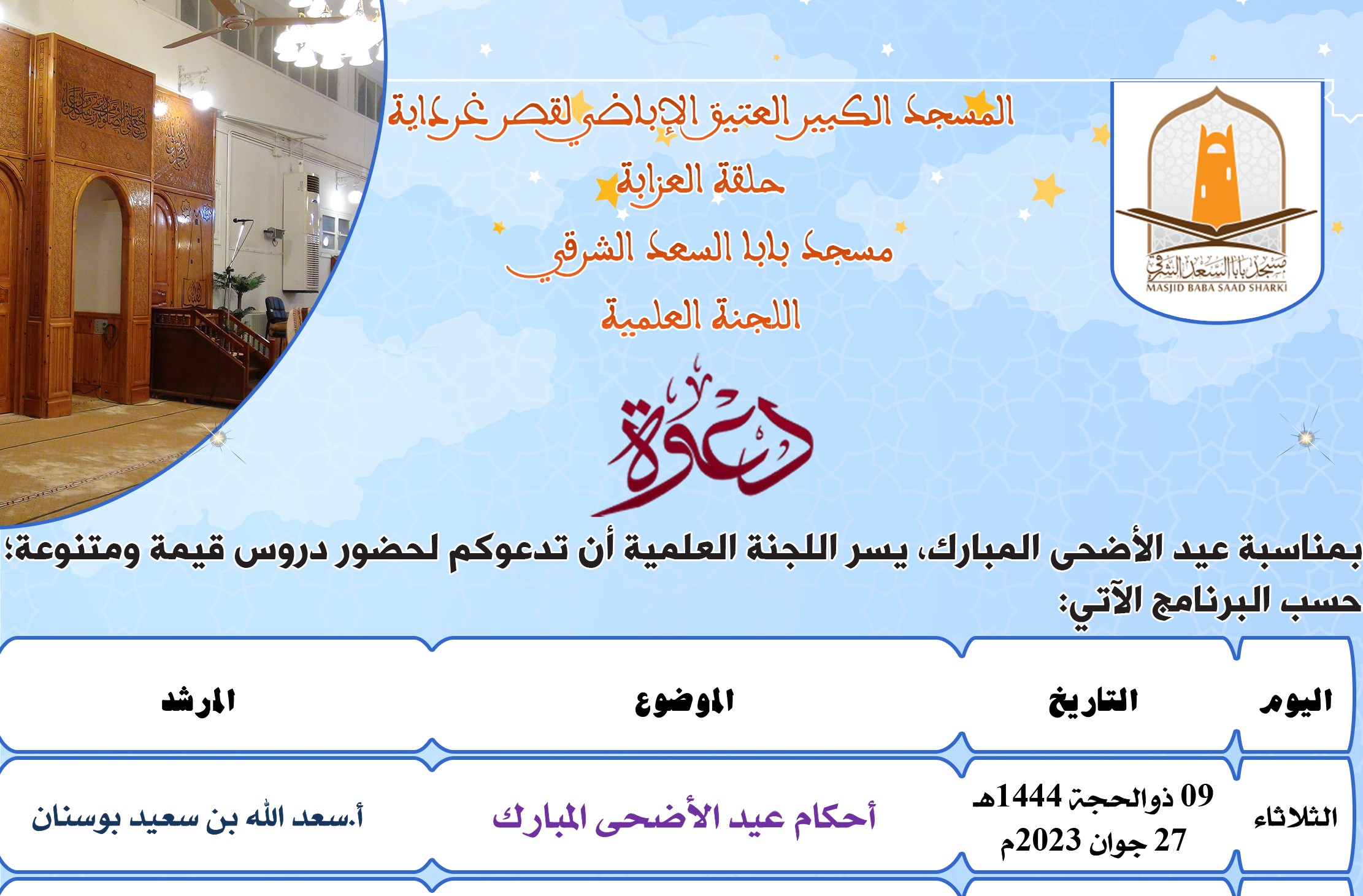 سلسلة دروس عيد الأضحى المبارك 1444هـ