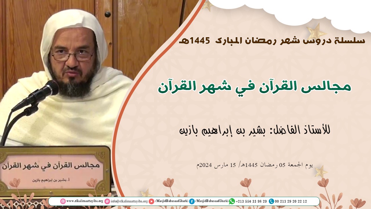 مجالس القرآن في شهر القرآن