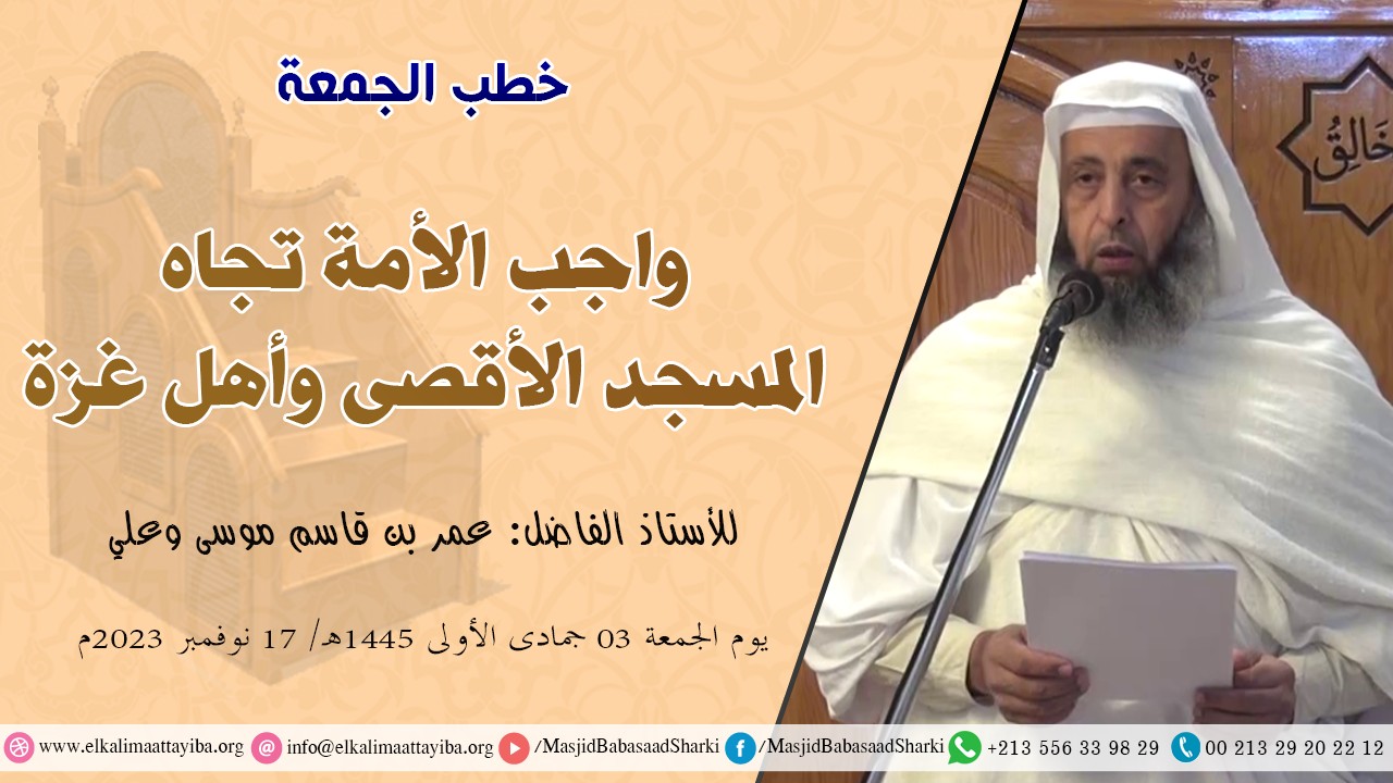 واجب الأمة تجاه المسجد الأقصى وأهل غزة