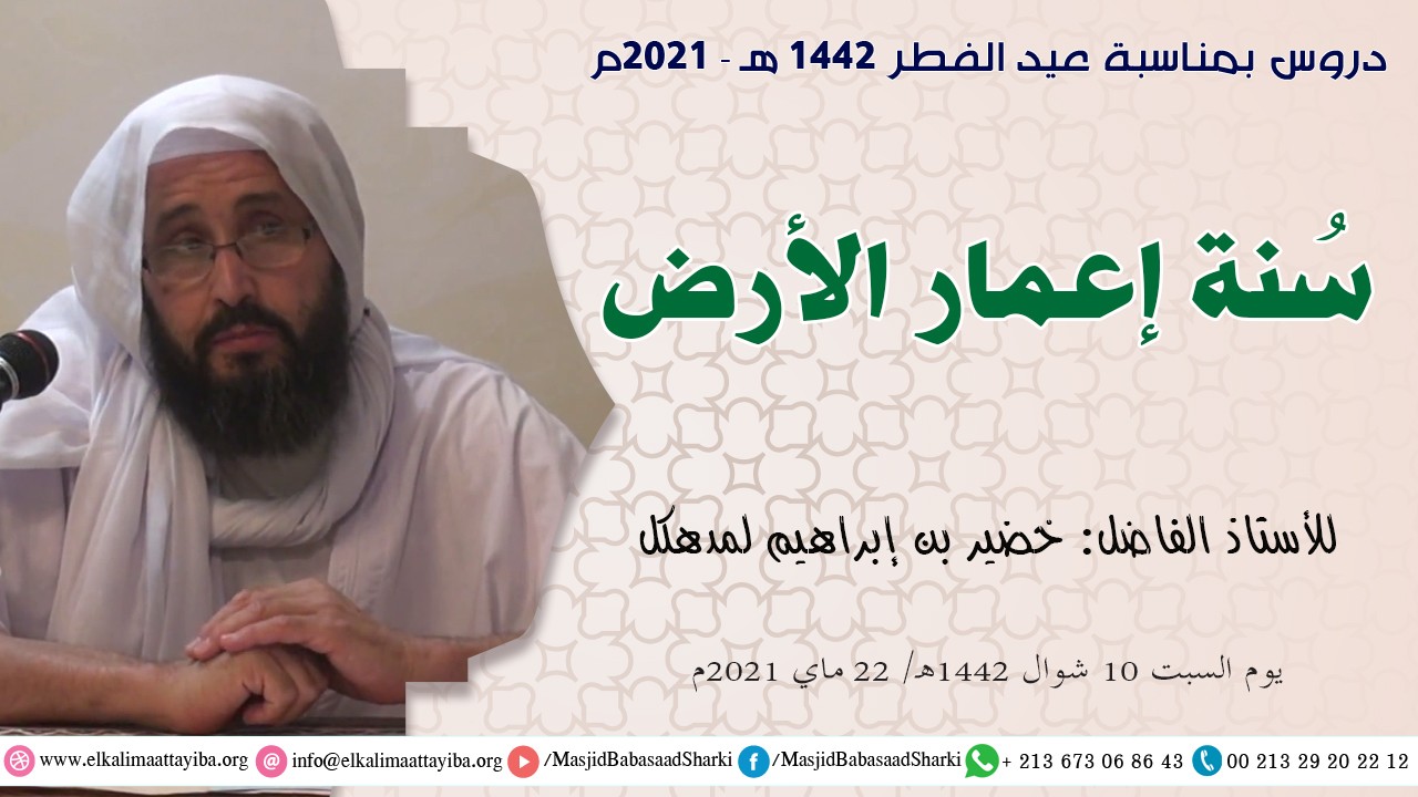 سنة إعمار الأرض