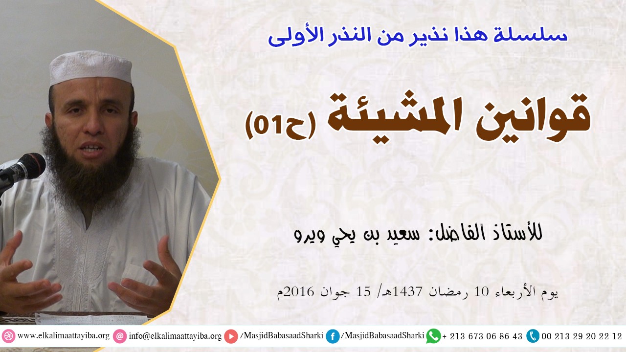 قوانين المشيئة ح01