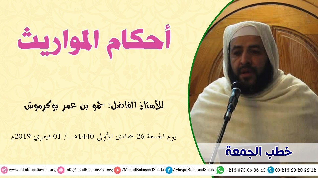 أحكام المواريث