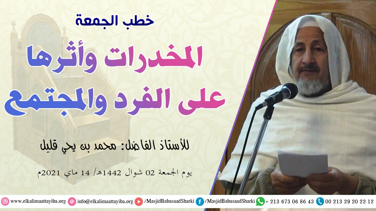 المخدرات وأثرها على الفرد والمجتمع