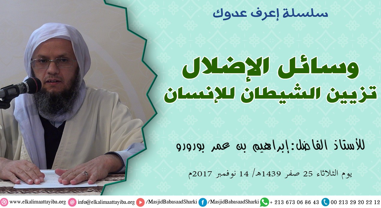 وسائل الإضلال تزيين الشيطان للإنسان