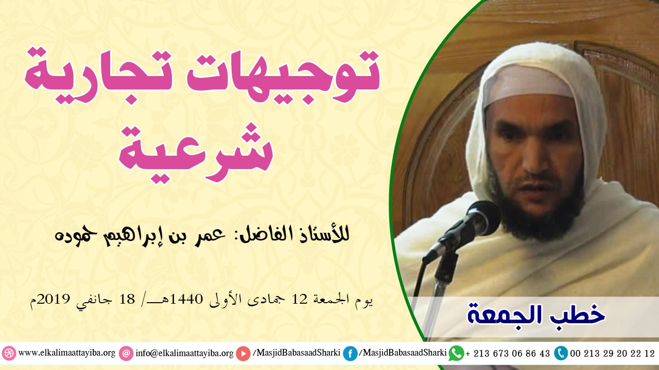 توجيهات تجارية شرعية