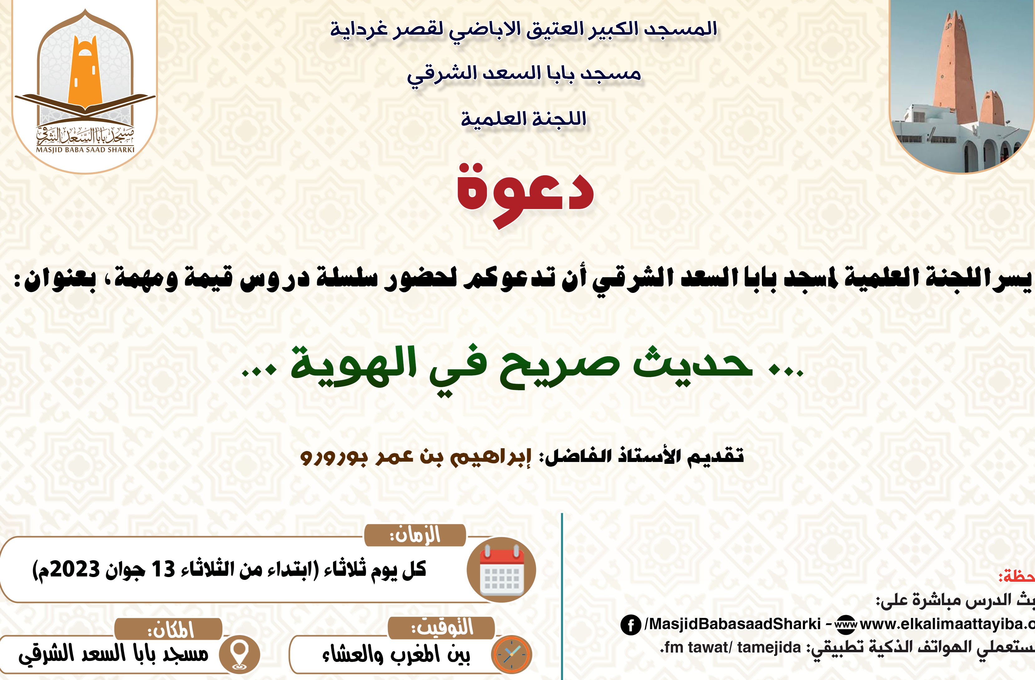 حديث صريح في الهوية