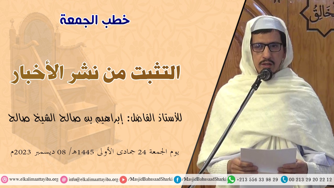 التثبت من نشر الأخبار