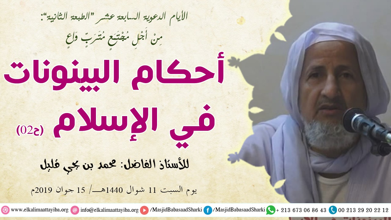أحكام البينونات في الإسلام ح 2