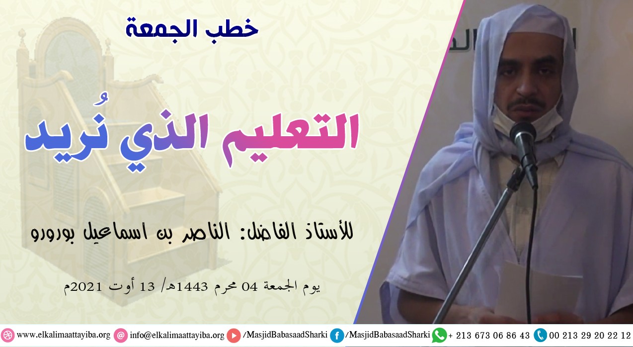 التعليم الذي نريد