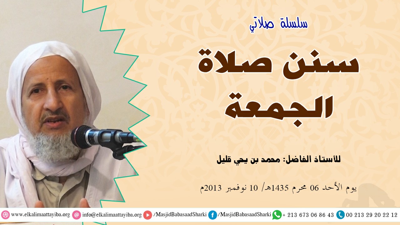 سنن صلاة الجمعة