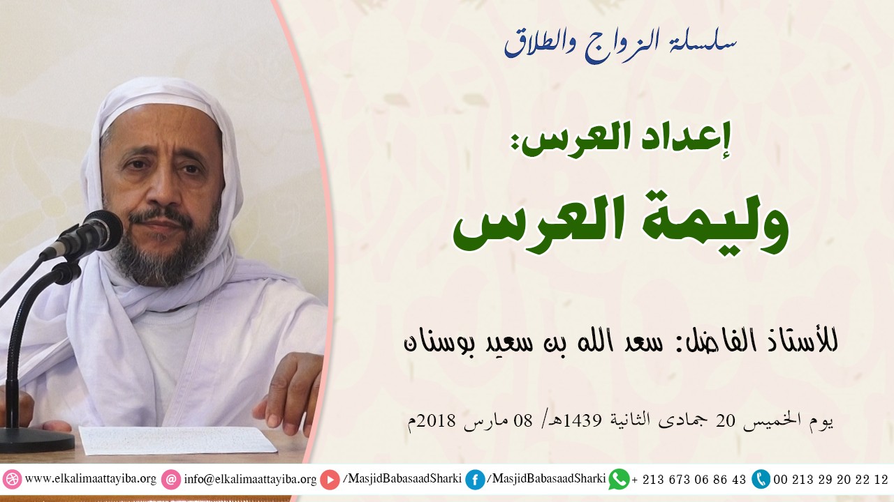 إعداد العرس: وليمة العرس