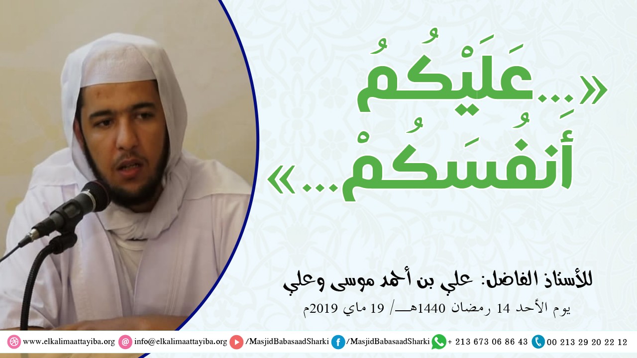 عليكم أنفسكم ...