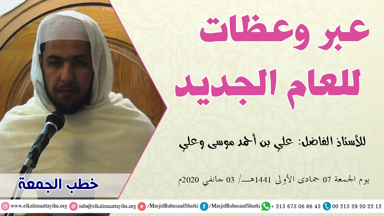 عبر وعظات للعام الجديد