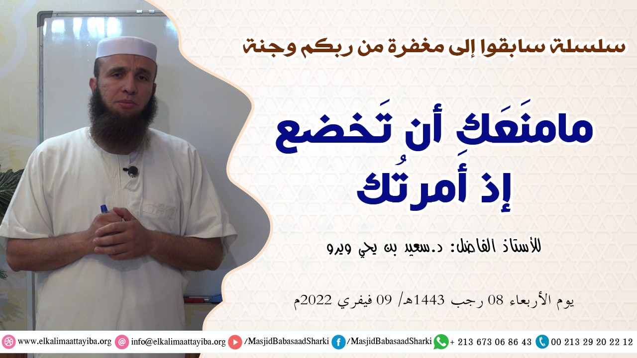 مامنعك أن تخضع إذ أَمرتك