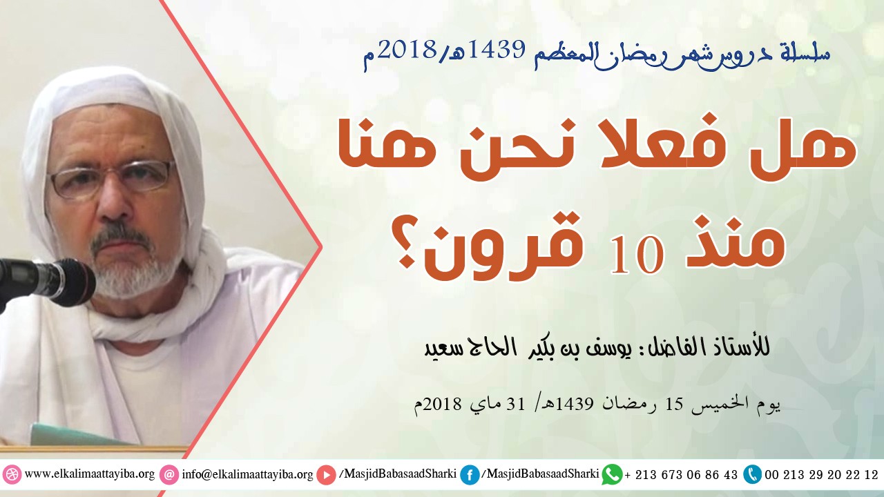 هل فعلا نحن هنا منذ 10 قرون؟