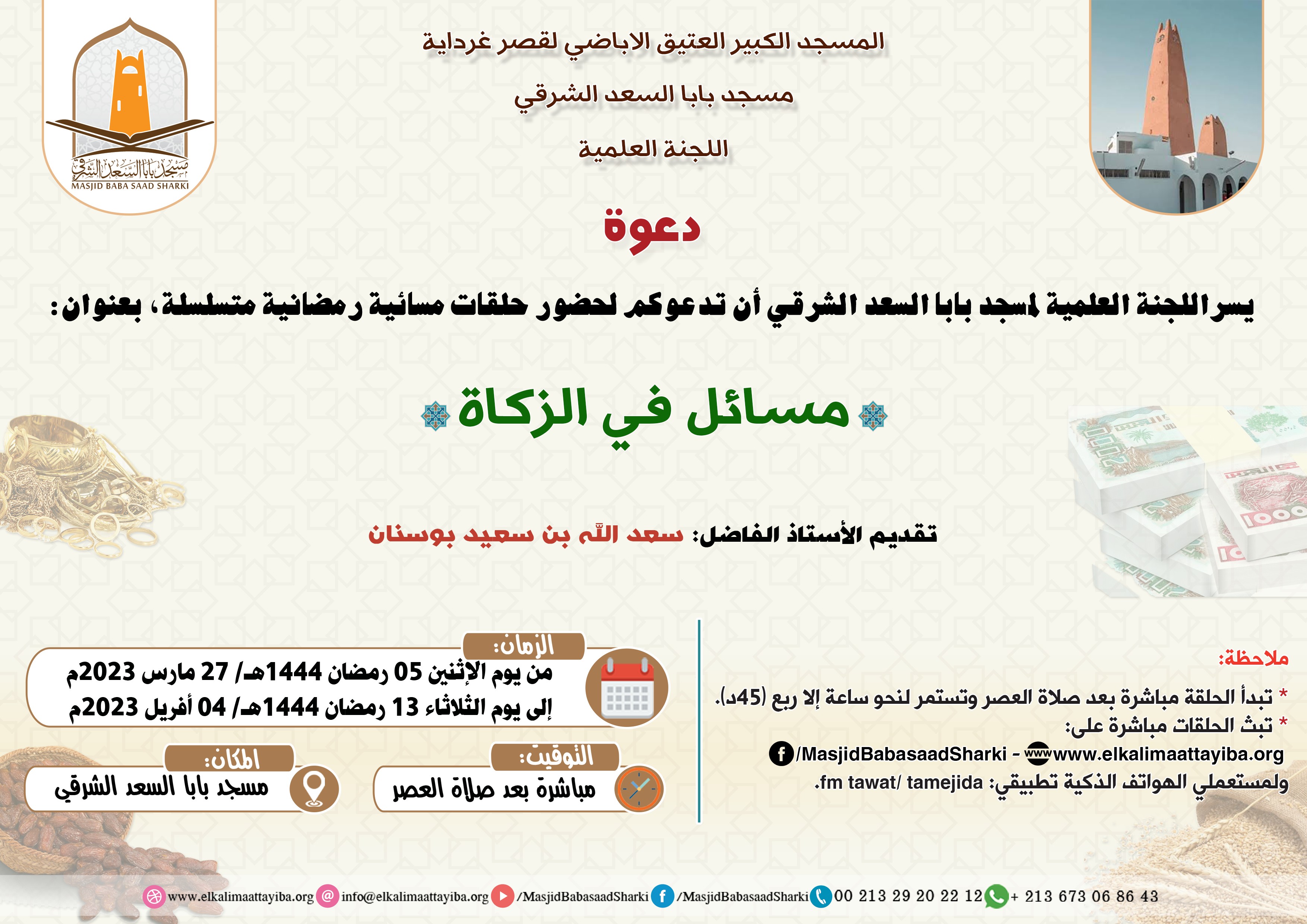 مسائل في الزكاة