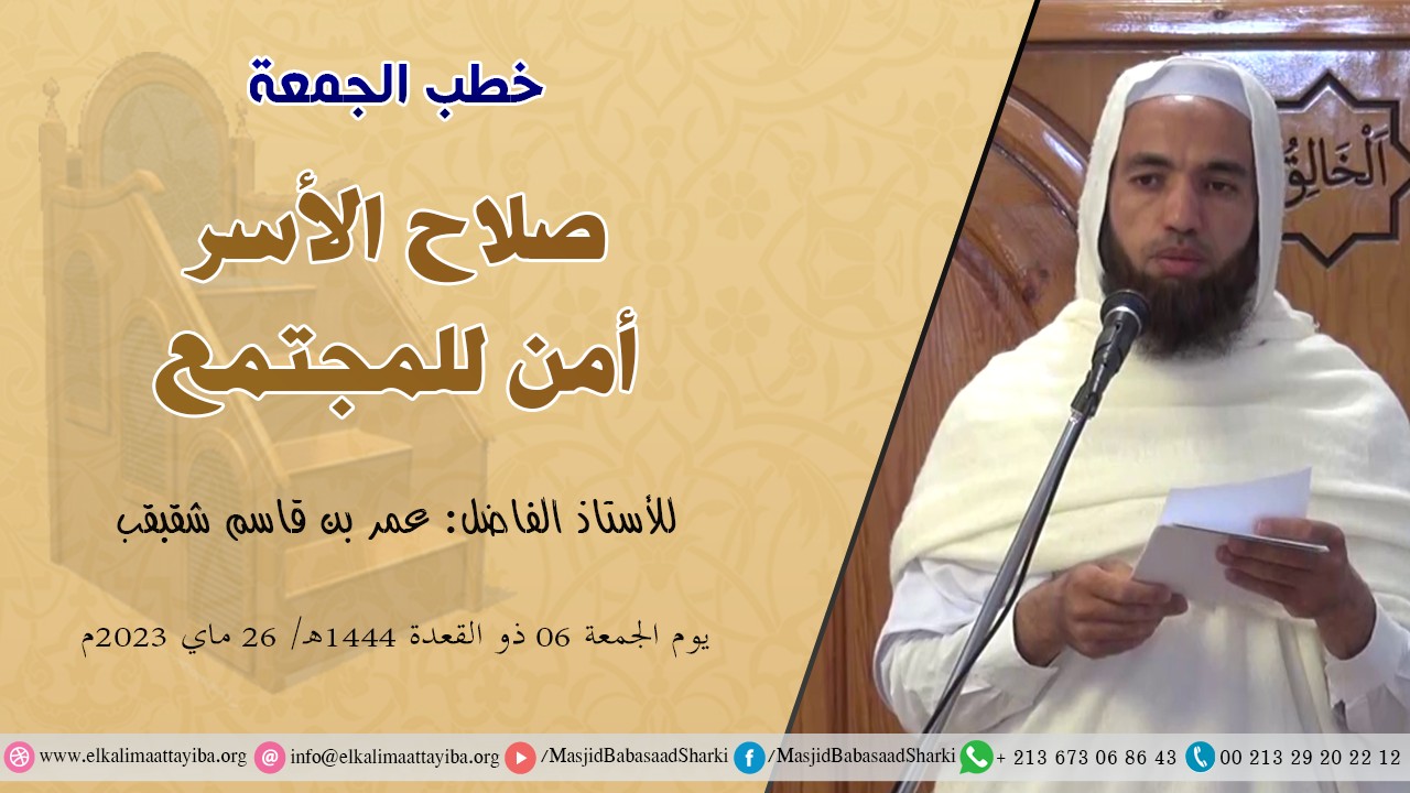 صلاح الأسر أمن للمجتمع