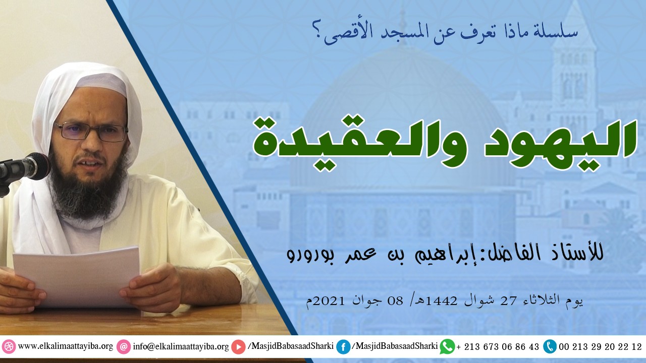 اليهود والعقيدة