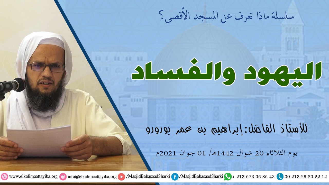 اليهود والفساد