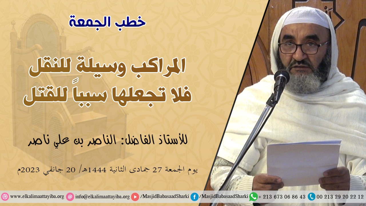 المراكب وسيلة للنقل فلا تجعلها سبباً للقتل