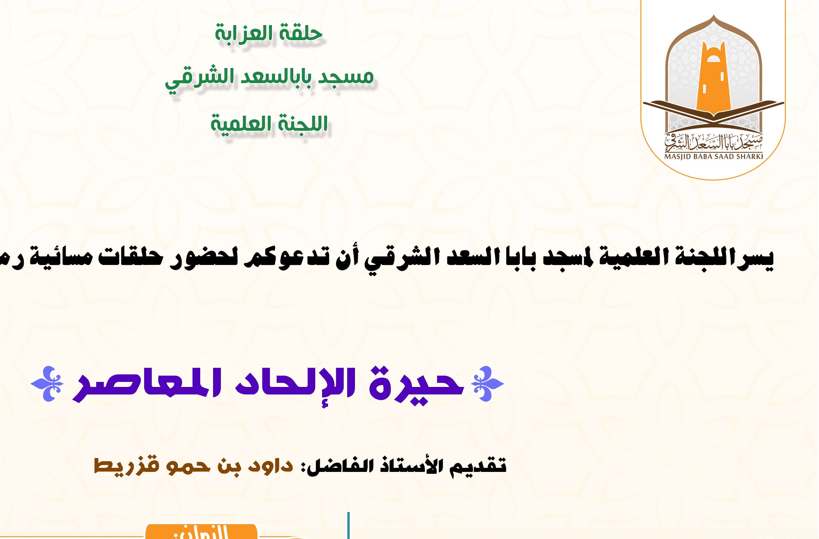 حيرة الإلحاد المعاصر