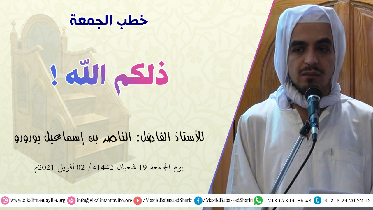 ذلكم الله !
