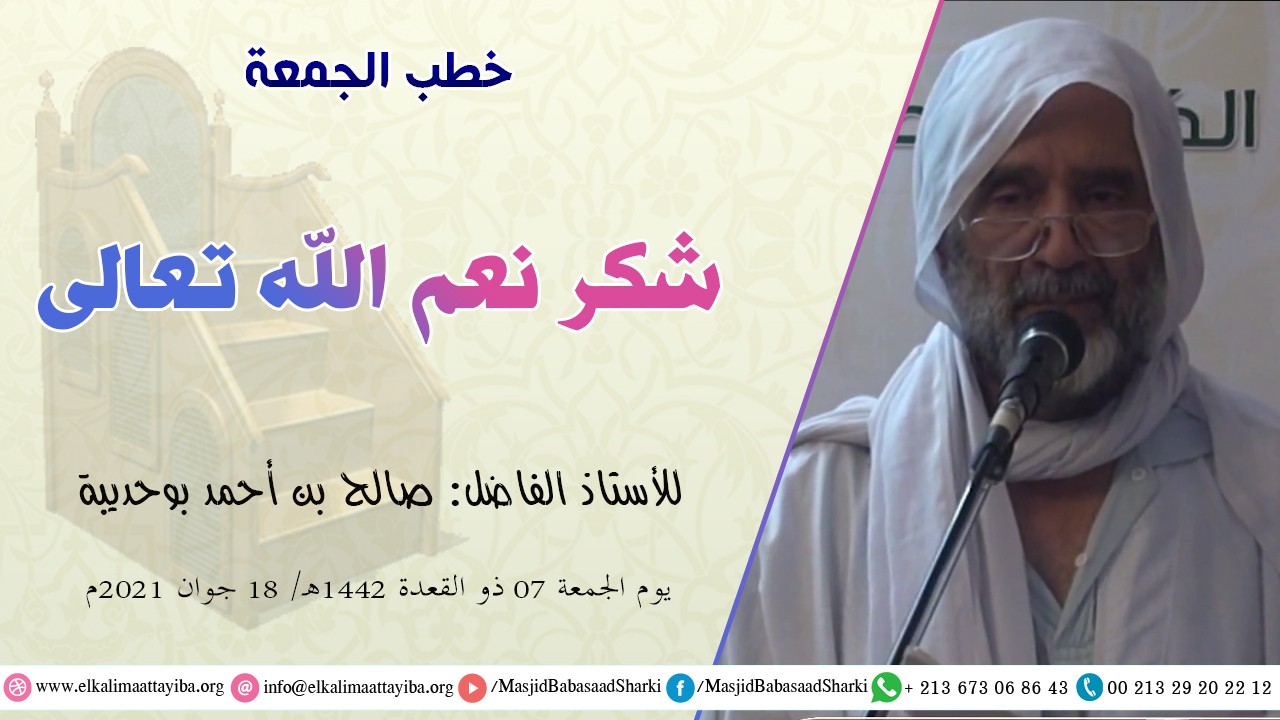 شكر نعم الله تعالى