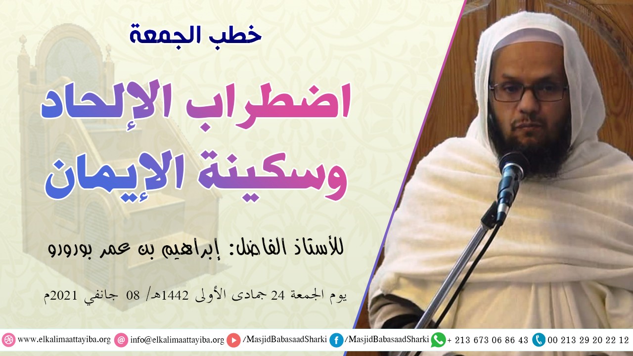 اضطراب الإلحاد وسكينة الإيمان