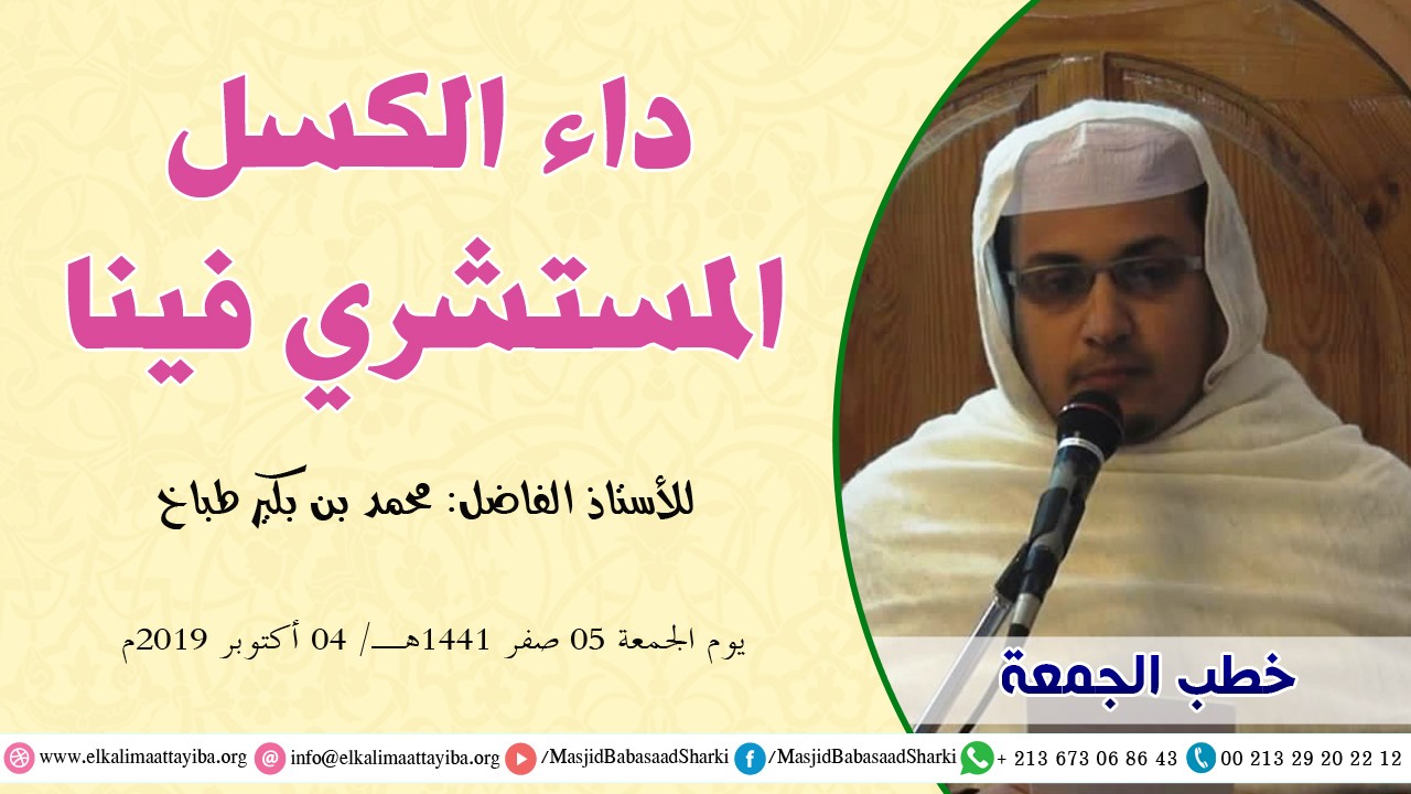داء الكسل المستشري فينا