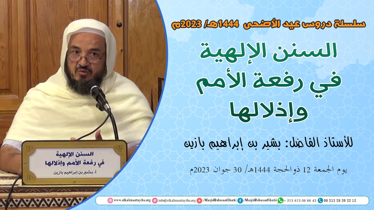 السنن الإلهية في رفعة الأمم وإذلالها