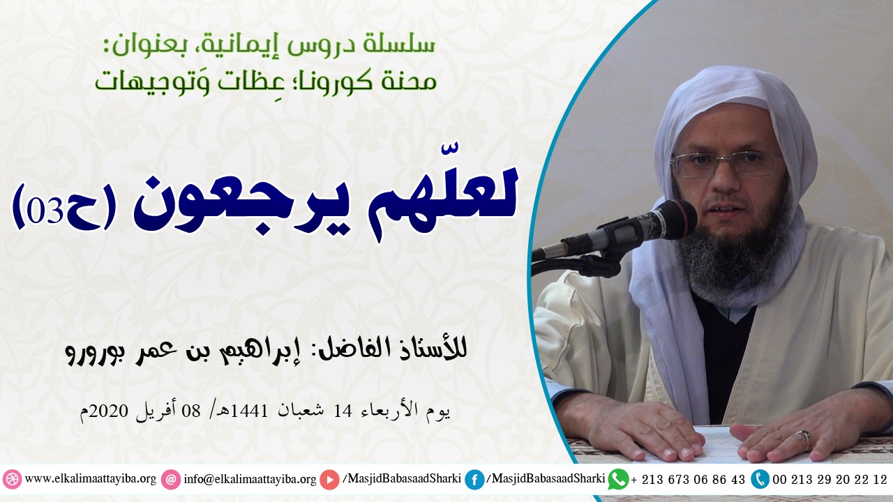 لعلهم يرجعون ح03