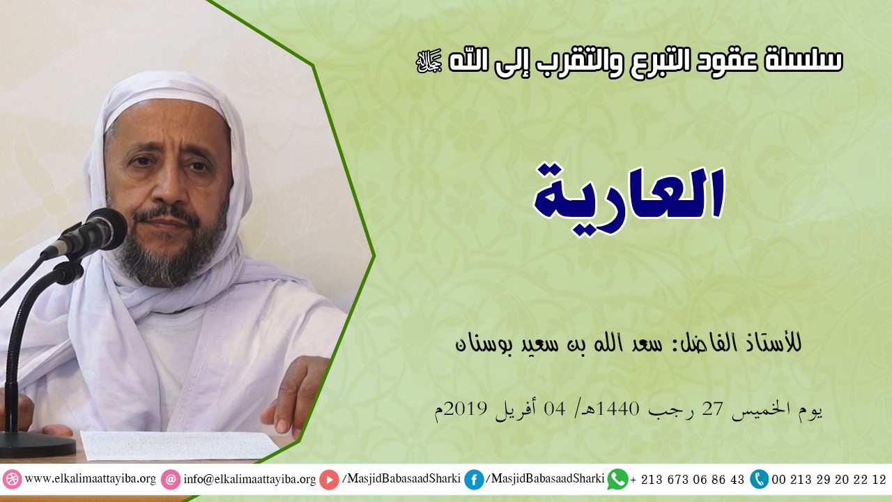 العارية