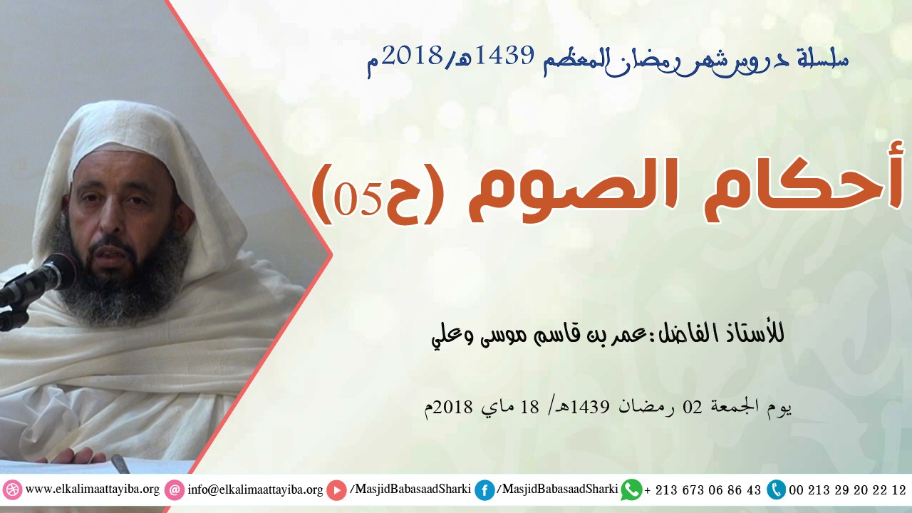 أحكام الصوم ح05