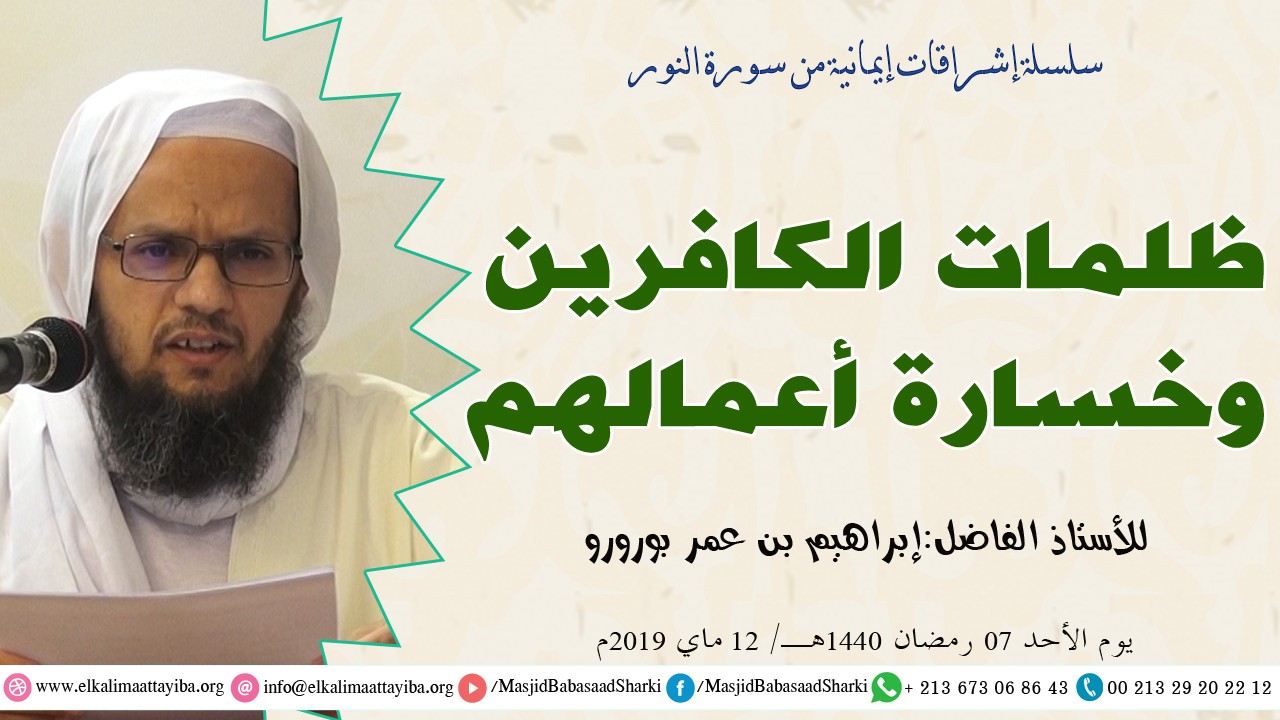 ظلمات الكافرين وخسارة أعمالهم
