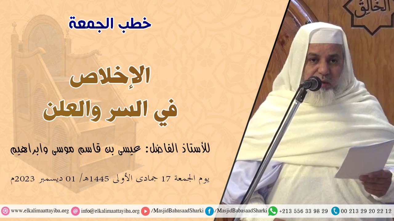 الإخلاص في السر والعلن