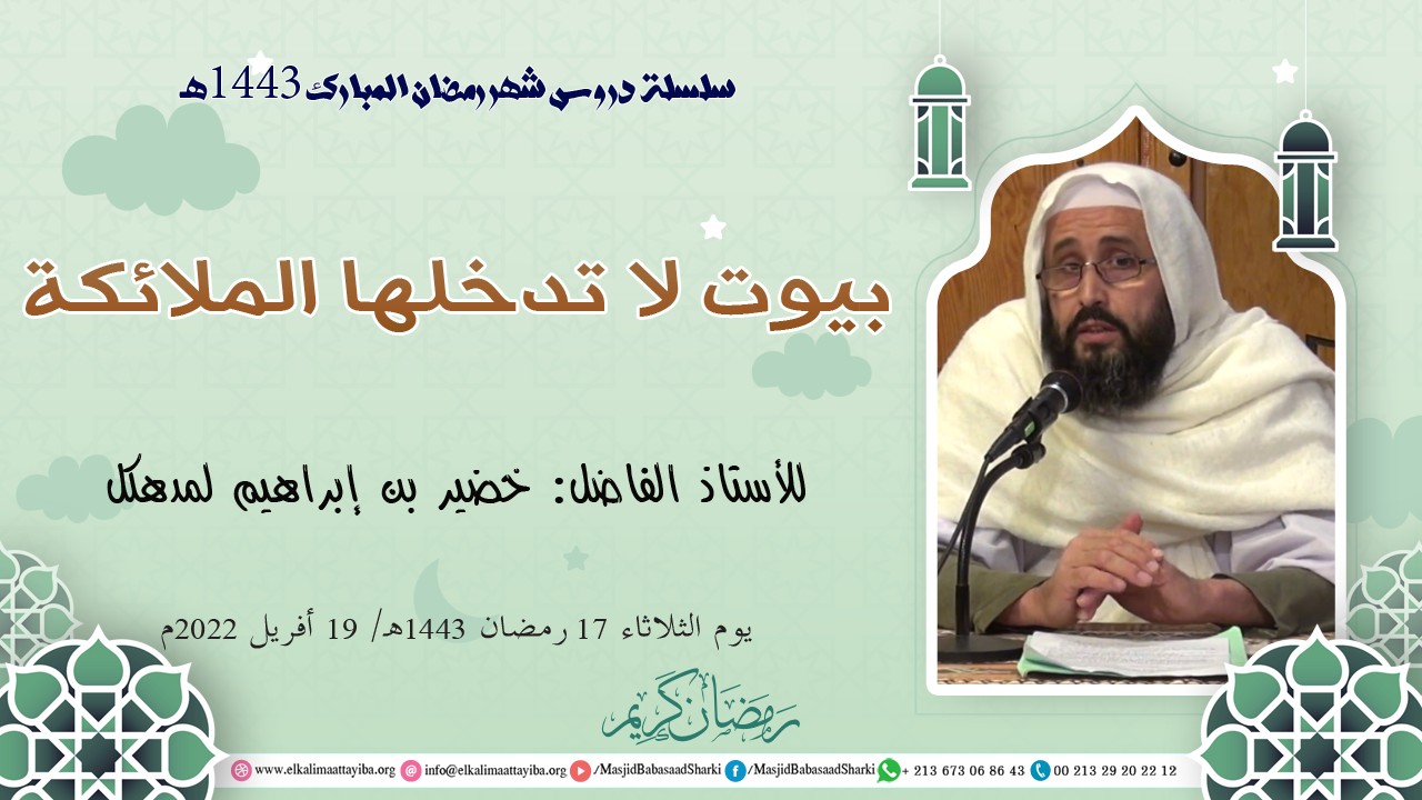 بيوت لا تدخلها الملائكة