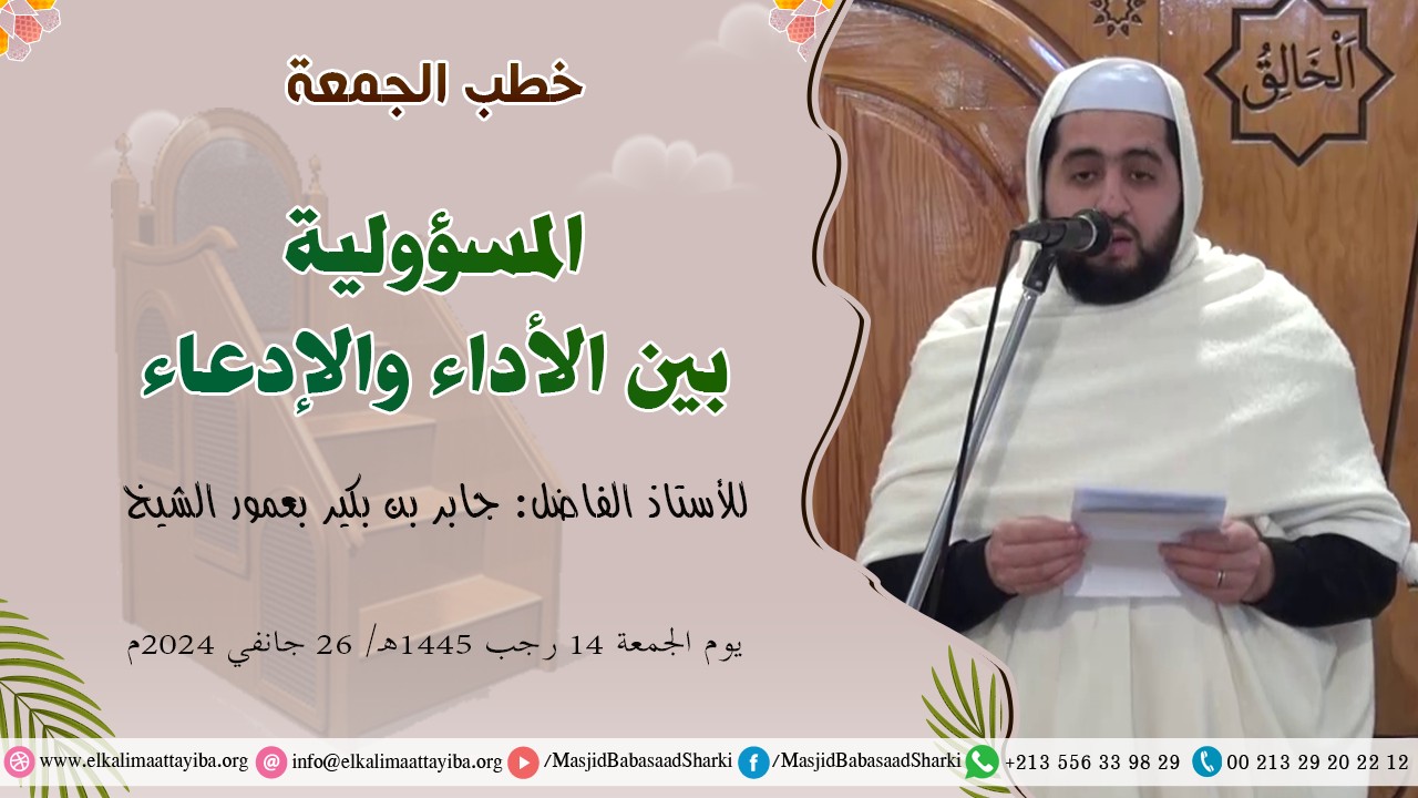 المسؤولية بين الأداء والإدعاء