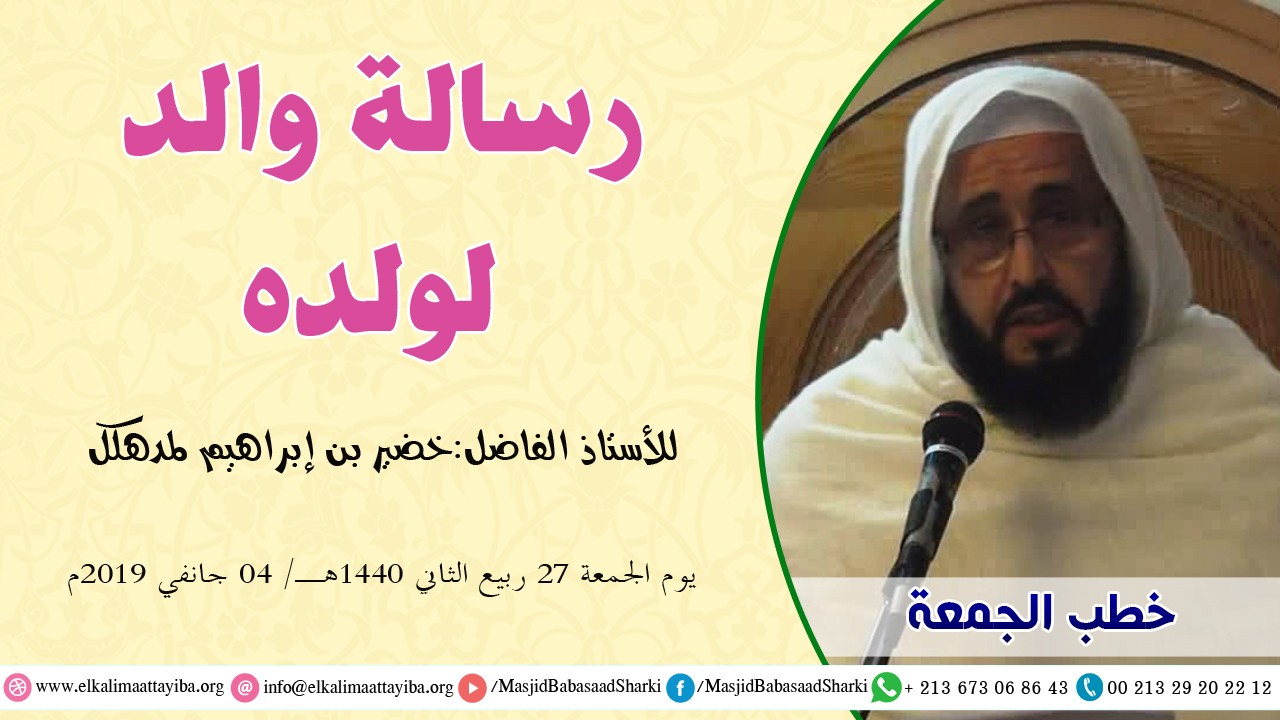 رسالة والد لولده