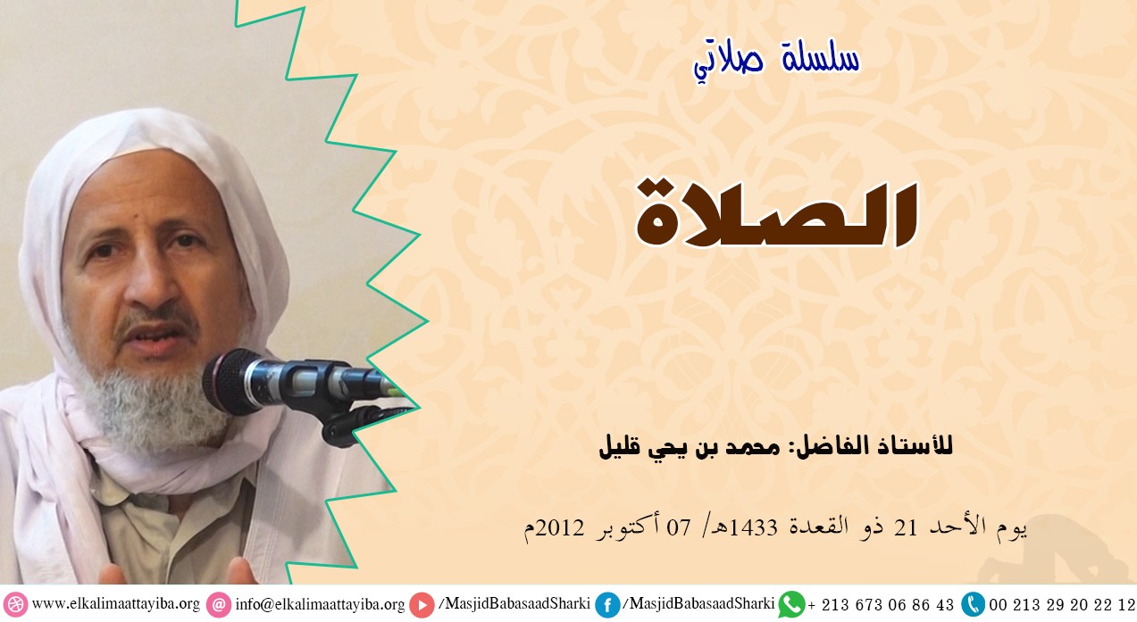 الصلاة
