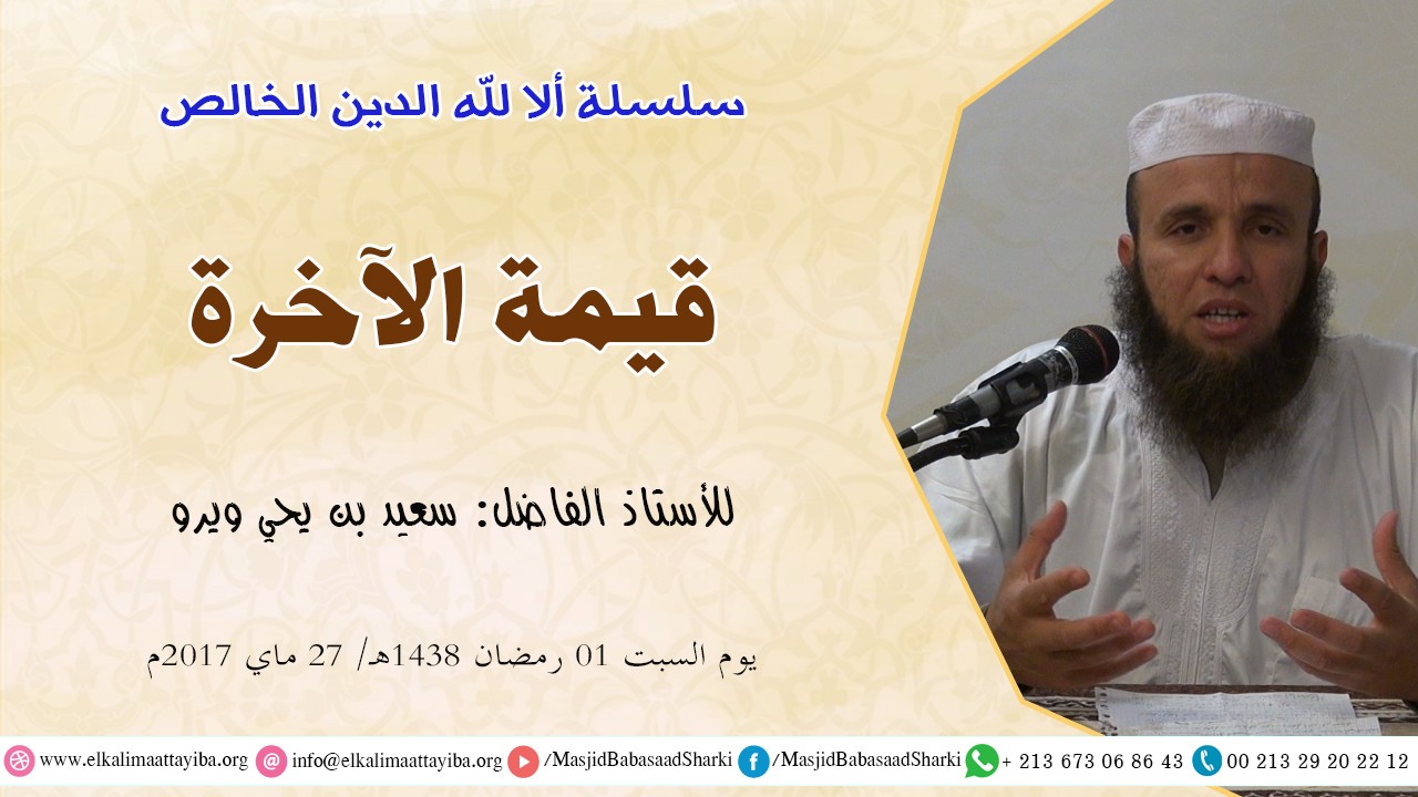 قيمة الآخرة