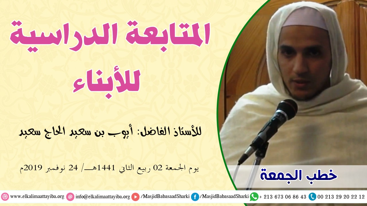 المتابعة الدراسية للأبناء