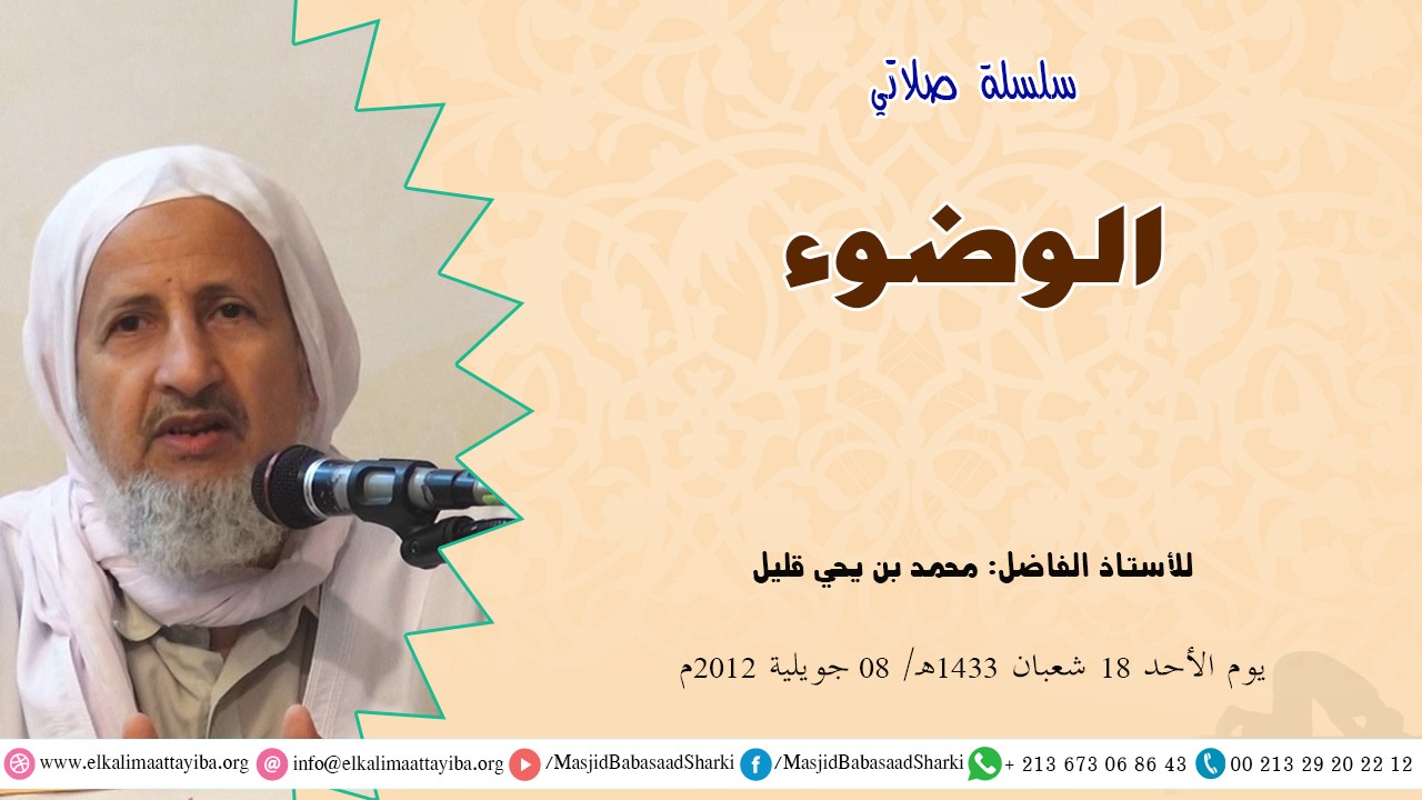 الوضوء