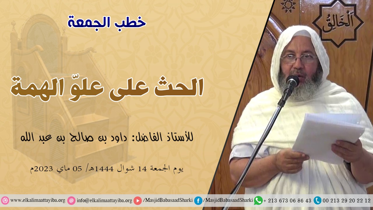 الحث على علوّ الهمة