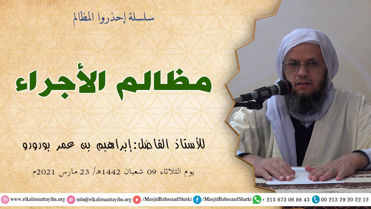 مظالم الأجراء