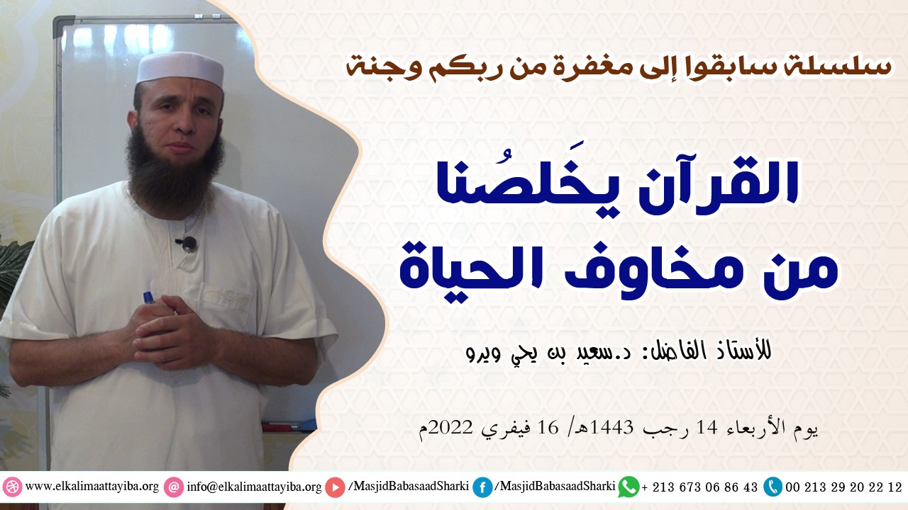 القرآن يخلصنا من مخاوف الحياة