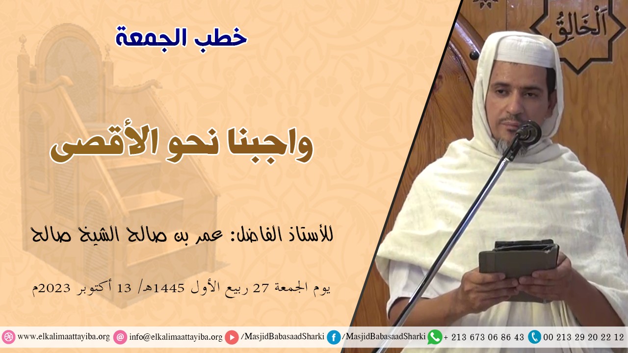 واجبنا نحو الأقصى