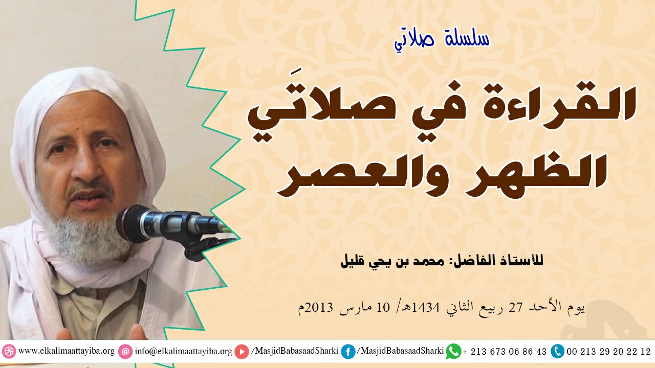 القراءة في صلاتَي الظهر والعصر