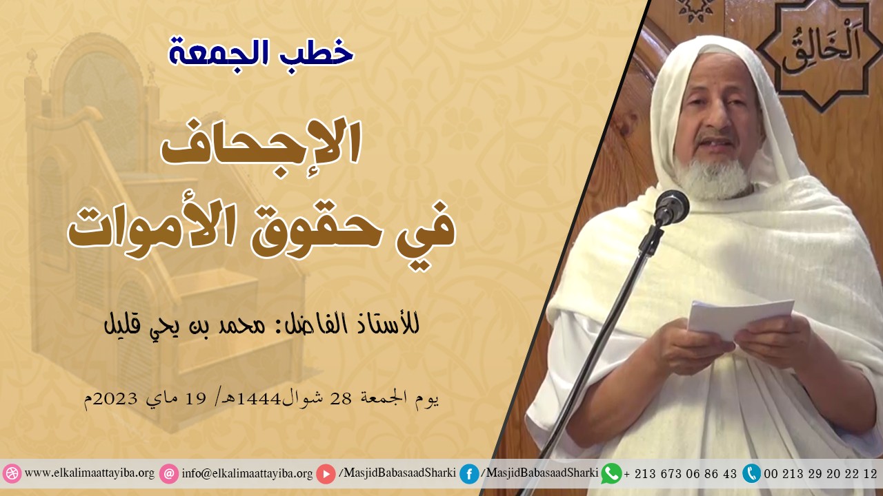 الإجحاف في حقوق الأموات